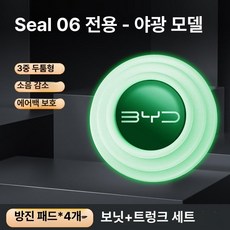비야디 해소 전용 도어 쇼크 업소버 패드 자동차 용품, 1개, 야광 두꺼운 4x