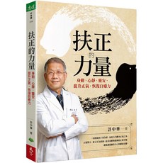 魔法書店 扶正的力量：身動、心靜、靈安，提升正氣 恢復自癒力／許中華, 天下雜誌, 許中華