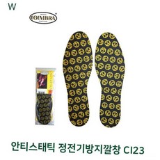 안티스태틱 안전화 정전기 방지 깔창 산업 현장 작업화용 기능성 인솔 예방