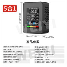 5合1空氣品質檢測儀 二氧化碳 甲醛 TVOC 溫濕度偵測器 居家辦公室適用, 1個, 5合1-空氣檢測器【黑/白顏色請備註】
