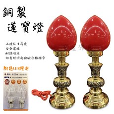 【寶蓮佛具】銅製蓮寶燈 附送LED燈泡 神明燈 祖先燈 公媽燈 光明燈, ５號蓮寶燈（２１公分）