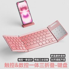 접이식 블루투스 무선 키보드 ipad 테블릿 휴대용 마우스 세트, G. 3중  연분홍색 키보드  CNC 통합