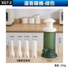 按壓式灌香腸機 家用手工香腸器, (XG7-2)灌香腸機-綠色