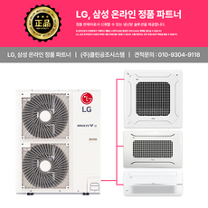엘지 시스템에어컨 휘센 2Way 싱글 냉온풍기 견적문의환영/설치비별도/실외기포함 상가/빌딩/학교/학원/병원, 천장 카세트, TW0522S2S(상담후구매)