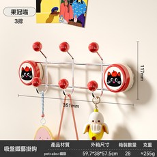 吸盤式書包掛鉤 廚房浴室掛鉤 強力無痕置物架, 1個, 吸盤鐵藝掛鉤（果冠喵3排）