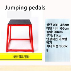 다기능 점핑체어 실내 피트니스 훈련용, 레드 5단 90cm