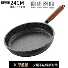 DFMEI 麥飯石煎鍋不粘鍋多功能平底鍋輕油煙煎餅鍋家用煤氣竈電磁爐通用, 1個, 24cm無蓋, 如圖