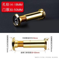 防盜門貓眼門鏡 適用門厚30-50mm 孔徑14-18mm, 亮金,防撬款:孔14-18mm門30-50, 1個