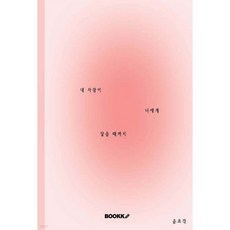 내 사랑이 너에게 닿을 때까지