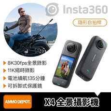 Insta360 X4 全景攝影機 標準套裝