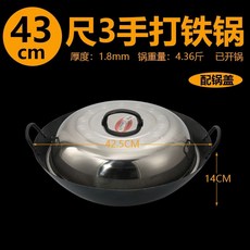 양수웍 업소용 가정용 무쇠웍 집 중화요리, K. 43cm 더블 핸들 .8 뚜껑 포함
