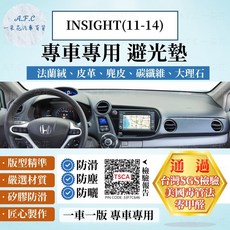【A.F.C 一朵花】HONDA 本田 INSIGHT(11-14) 法蘭絨 麂皮 碳纖維 超纖皮革 大理石皮革 避光墊, INSIGHT(11-14)-無抬顯,法蘭絨-黑底黑邊