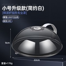 전자레인지 커버 고온 저항 다기능 가열 특수 신선도, 작은업그레이드(심플화이트)
