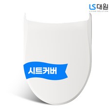 대원비데 시트커버 비데뚜껑 DIB 시리즈 컬렉션, 고객 설치, 시트커버 DIB-B 컬렉션