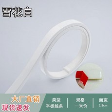 格子窗裝飾條簡約pvc裝飾線條自粘平板石膏線吊頂鏡子畫框邊框條, 雪花白 自粘 樣品50cm長,寬15mm厚6mm