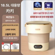 휴대용 접이식 미니 아기옷 여행용 양말 캠핑용 세탁기, 18.5L 카키 대용량 가족 세트 다중 살균 자동 타이, 기본 모델명/품번
