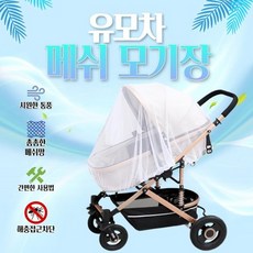 도매왕 별별창고 G 휴대용 유모차 모기장 매쉬 커버 덮개 유모차방충막