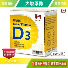 金博氏 日光D 維生素D3滴液, 1個, 15ml