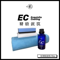 ML EC氮氧烷車漆鍍膜兼鍍膜維護劑 簡易操作 保護車漆 持久亮澤, 1個