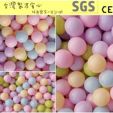 球的世界工廠 台灣製 7公分加厚款 新粉嫩多多馬卡龍色 彩色塑膠球 海洋球/波波球 遊戲彩色球 兒童球池球, 粉嫩多多混色50球