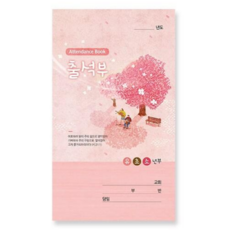 경지사 출석부 503 - 유초 (소/장형), 경지사편집부