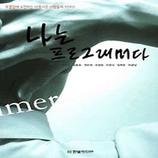 [개똥이네]나는 프로그래머다