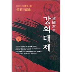 강희대제 7, 산수야, 이월하 저