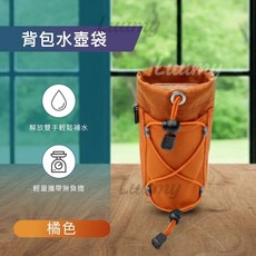 大力馬材質 登山水壺袋 斜背袋 飲料袋 健身水壺包 水瓶袋, 1個, 【現貨】橘色