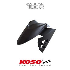 KOSO 前土除, 1個, 黑色