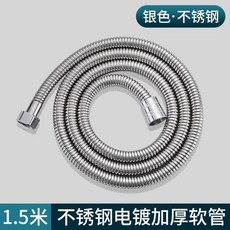 1.5米不銹鋼電鍍加厚軟管, 電鍍銀, 1.5米管子 加厚款, 1.5米