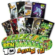 벤10 오리지널 1집 10종세트 DVD, 10DVD