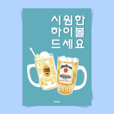 P113 시원한 하이볼 포스터 술 한식 일식 이자카야 식당 술집 호프 주점 포차 인테리어, A3(중) 297x420mm