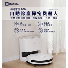 Electrolux 伊萊克斯 EFR71222DS 極適家居 700 自動除塵掃拖機器人, 柔霧白