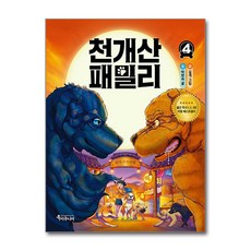 천개산 패밀리 4 (마스크제공), 특서주니어, 박현숙 , 길개