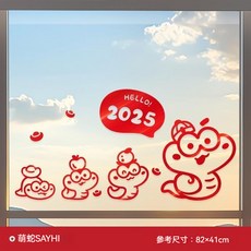 【可開發票】新款蛇年家庭裝飾窗花貼畫春節元旦廚房創意拉絲新年快樂貼紙 新年裝飾 元旦裝飾 膠貼 窗花貼, 萌蛇say hi