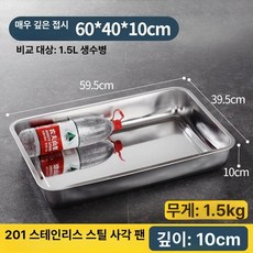 대형 스텐 사각 쟁반 업소용 반투명 스테인레스, 1개, 60x40x10cm 특별 깊은 트레이