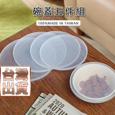 芙詩雅烘焙坊 碗蓋五件組 保鮮蓋 密封蓋 微波蓋 冷藏蓋, 1個