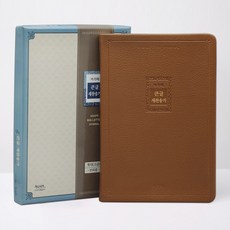 21C 큰글 새찬송가 특대 브라운, 아가페