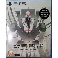 PS5 奇異賢伴 愛達之歌 中文豪華版
