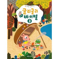 [태림스코어] 굴리굴리 솜사탕 바이엘 3 [따뜻한책방]