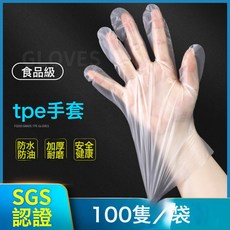 一次性TPE食品級手套 防油防水 SGS認證, 1個, 1個裝