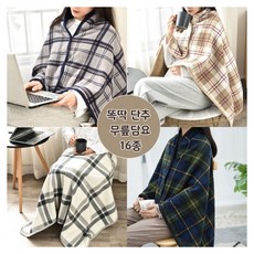 똑딱 단추 체크 담요 극세사 어깨 숄 캠핑 체크 겨울 사무실 블랭킷 이불 카페 고급형 컬러