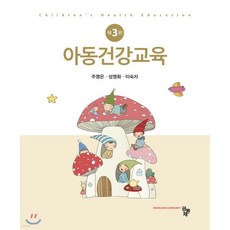 아동건강교육