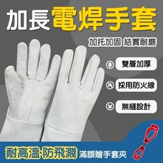 電焊手套 加長 皮質 防火花 氬焊手套, 1個, 白色