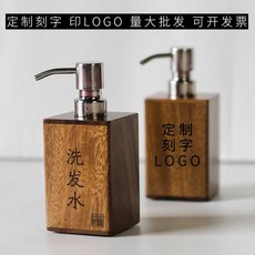 호두나무 욕실 우드 디스펜서 공병 호텔 모텔 비누통, 1개, 월넛 200ml 바디워시