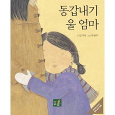 Namu Book 和我同齡的媽媽, 家長與孩子一起閱讀的童話系列