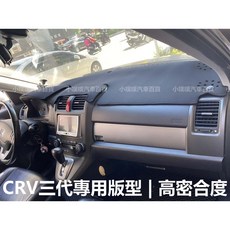喜美 CRV 納奈碳避光墊 台灣製造 專車專用, 1個, 1997-2002 一代