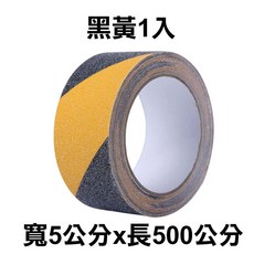 防滑貼 樓梯止滑條 磨砂膠帶, 1個, 磨砂款-黑黃1入