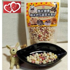 一心有所鼠糙米健康系列米果球 (糙米地瓜/南瓜/紫山藥/甜菜根蔬菜米果球) 全鼠通吃, 1個, 糙米地瓜蔬菜米果球