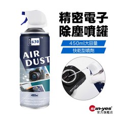 電腦主機板/電路板/電子元件清潔劑 快乾型除塵清潔噴罐 450ml, 1個